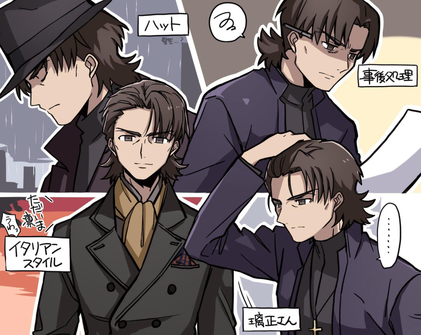 1boy alternate_costume alternate_hairstyle brown_eyes brown_hair cassock closed_eyes closed_mouth commentary_request cross cross_necklace fate/stay_night fate_(series) hat highres jewelry kotomine_kirei looking_at_viewer multiple_views necklace rain translated yuuma_(u-ma)