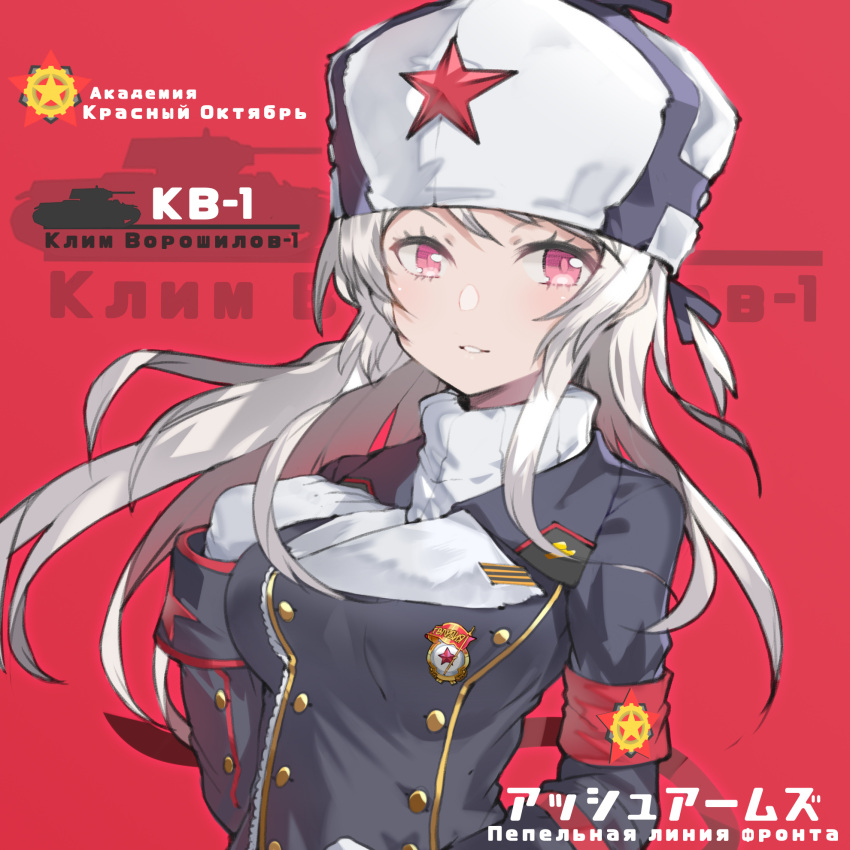 1girl aosora_kamiya armband ash_arms badge hat highres military pink_eyes russian_clothes russian_text solo uesaka_sumire white_hair