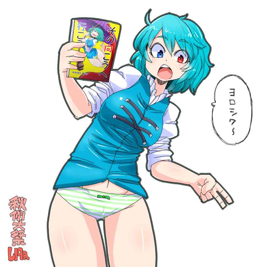 1girl aono3 aqua_hair ass_visible_through_thighs blue_eyes breasts collar cowboy_shot eyebrows_visible_through_hair frilled_collar frills heterochromia highres manga_(object) medium_breasts midriff navel open_mouth panties red_eyes shirt short_hair simple_background sleeves_rolled_up solo speech_bubble striped striped_panties tatara_kogasa thighs touhou underwear v vest white_background