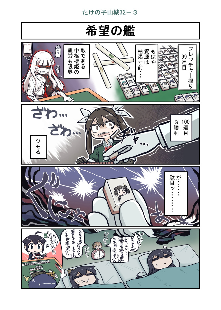 5girls ahoge alarm_clock bamboo_shoot black_hair black_serafuku blanket blue_eyes braid central_hime clock commentary_request dreaming fingerless_gloves fusou_(kantai_collection) futon gloves hair_between_eyes hair_flaps hair_ornament hair_over_shoulder hair_ribbon highres horns kantai_collection long_hair lying mahjong mahjong_tile multiple_girls on_back pillow red_neckwear remodel_(kantai_collection) ribbon school_uniform seiran_(mousouchiku) serafuku shigure_(kantai_collection) shinkaisei-kan short_hair single_braid sleeping sweatdrop thought_bubble tone_(kantai_collection) translation_request twintails under_covers washizu_mahjong white_gloves white_hair white_ribbon yamashiro_(kantai_collection)