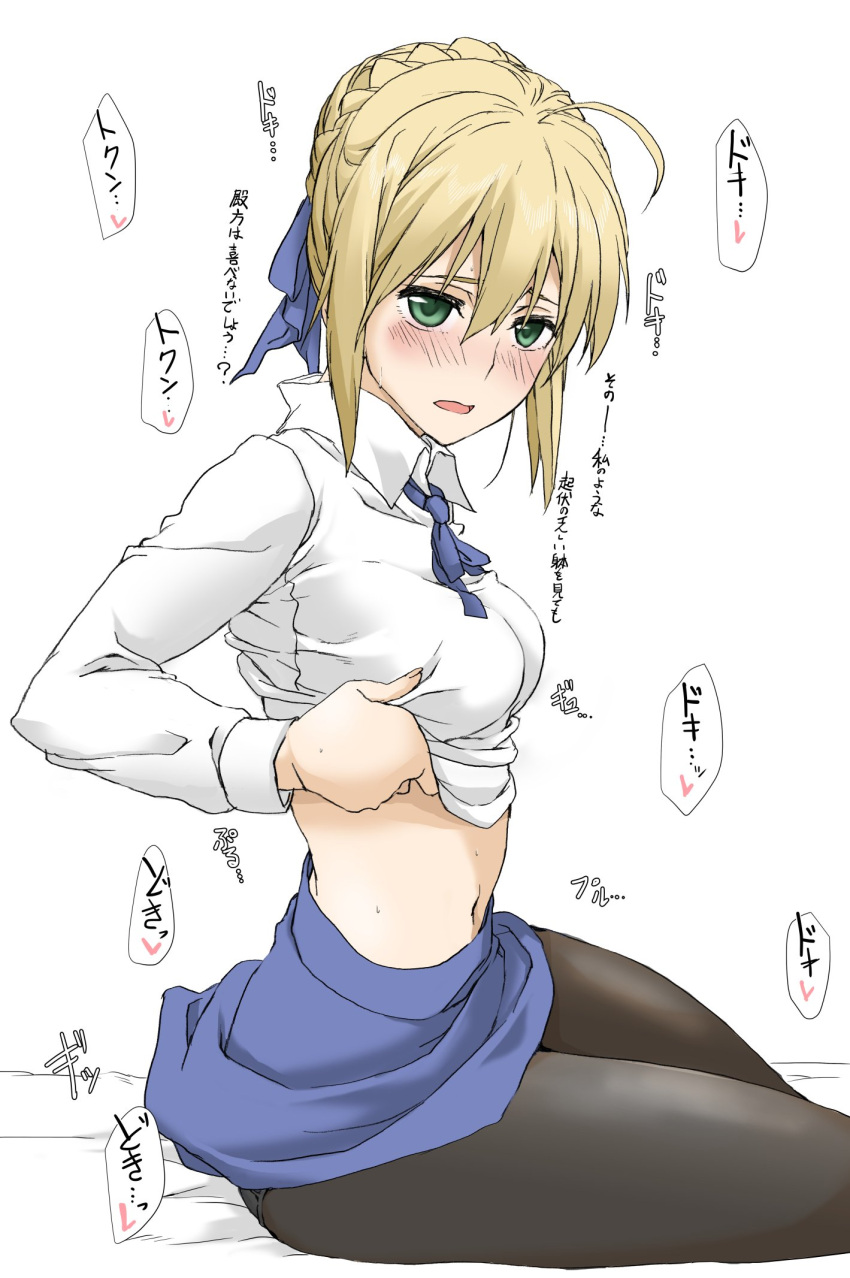 1girl ahoge artoria_pendragon_(all) blonde_hair blue_skirt blush braid breasts elf_(stroll_in_the_woods) fate/stay_night fate_(series) french_braid green_eyes hair_between_eyes hair_ribbon heart highres medium_breasts neck_ribbon open_mouth panties panties_under_pantyhose pantyhose ribbon saber shirt skirt solo spoken_heart sweat translation_request underwear undressing white_background white_shirt