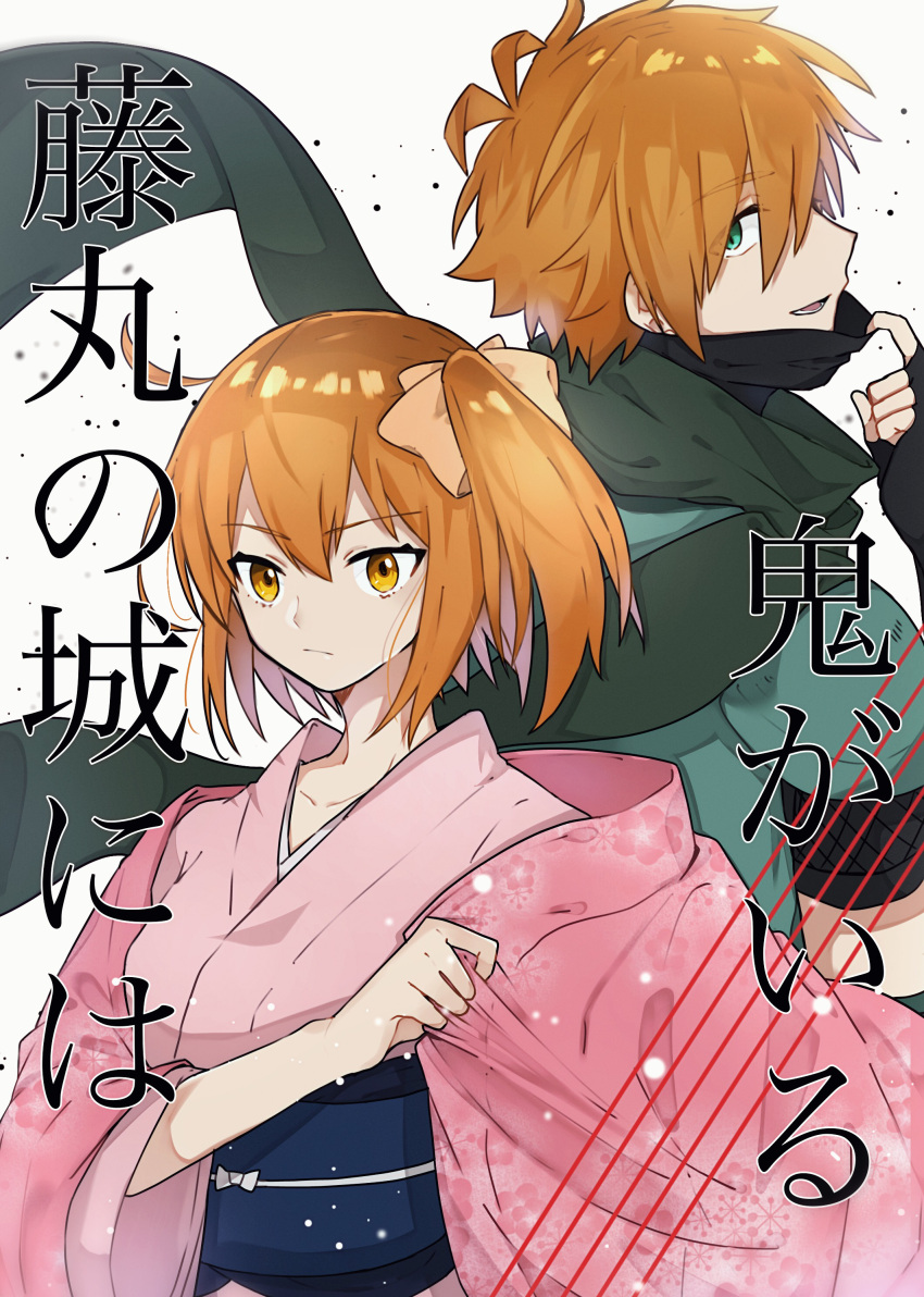 1boy 1girl absurdres bangs bow character_request collarbone commentary_request eyebrows_visible_through_hair fate/grand_order fate_(series) fujimaru_ritsuka_(female) green_eyes green_scarf hair_between_eyes hair_bow highres japanese_clothes kimono long_sleeves looking_at_viewer open_mouth orange_bow orange_eyes pink_kimono robin_hood_(fate) scarf short_hair smile translation_request ui_1027 wide_sleeves