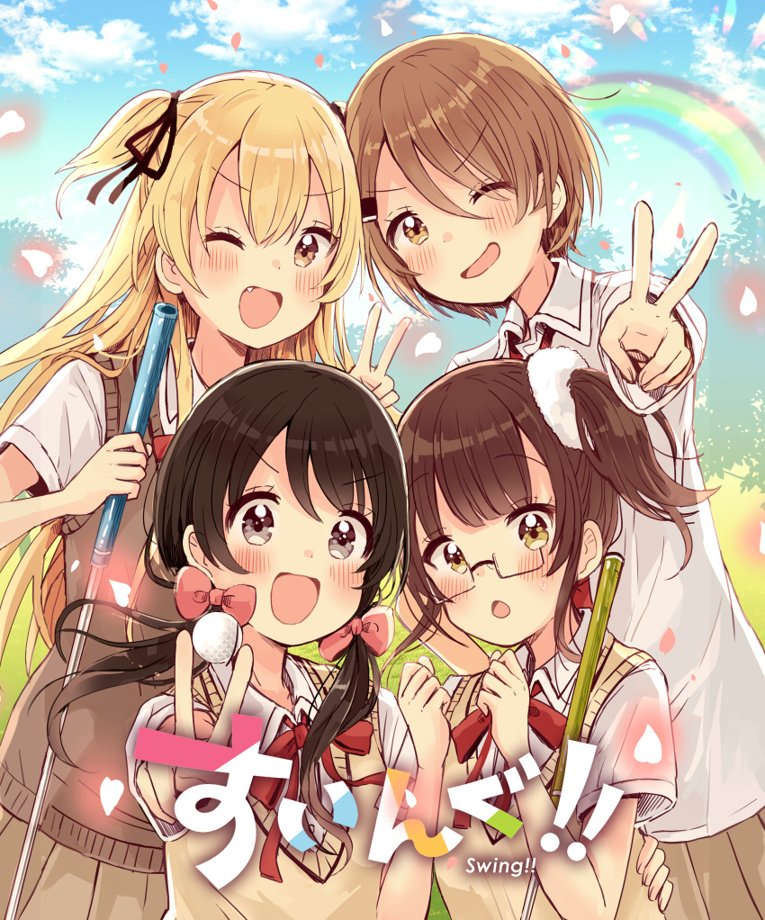 4girls :d :o ;d absurdres ball bangs black_ribbon blonde_hair blue_sky blush bow brown_eyes brown_hair brown_skirt clouds cloudy_sky collared_shirt commentary_request day eyebrows_visible_through_hair fang fingernails glasses golf_ball golf_club hair_between_eyes hair_ribbon hands_up highres holding holding_ball long_hair low_twintails multiple_girls one_eye_closed open_mouth original outdoors outstretched_arm petals pleated_skirt rainbow red_bow ribbon sakura_oriko semi-rimless_eyewear shirt short_hair short_sleeves skirt sky smile sweat sweater_vest swing!! twintails two_side_up under-rim_eyewear v v-shaped_eyebrows very_long_hair white_shirt