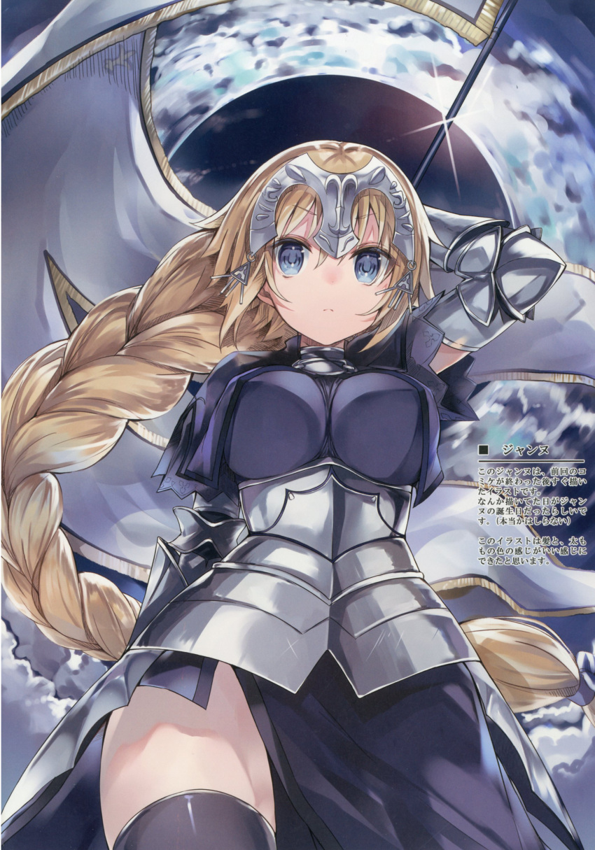 1girl absurdres armor bangs banner black_legwear blonde_hair blue_eyes blue_ribbon braid breasts clouds cloudy_sky fate/apocrypha fate_(series) from_below gauntlets hair_ribbon headpiece highres jeanne_d'arc_(fate) jeanne_d'arc_(fate)_(all) kou_mashiro long_hair medium_breasts ribbon scan serious single_braid sky solo very_long_hair