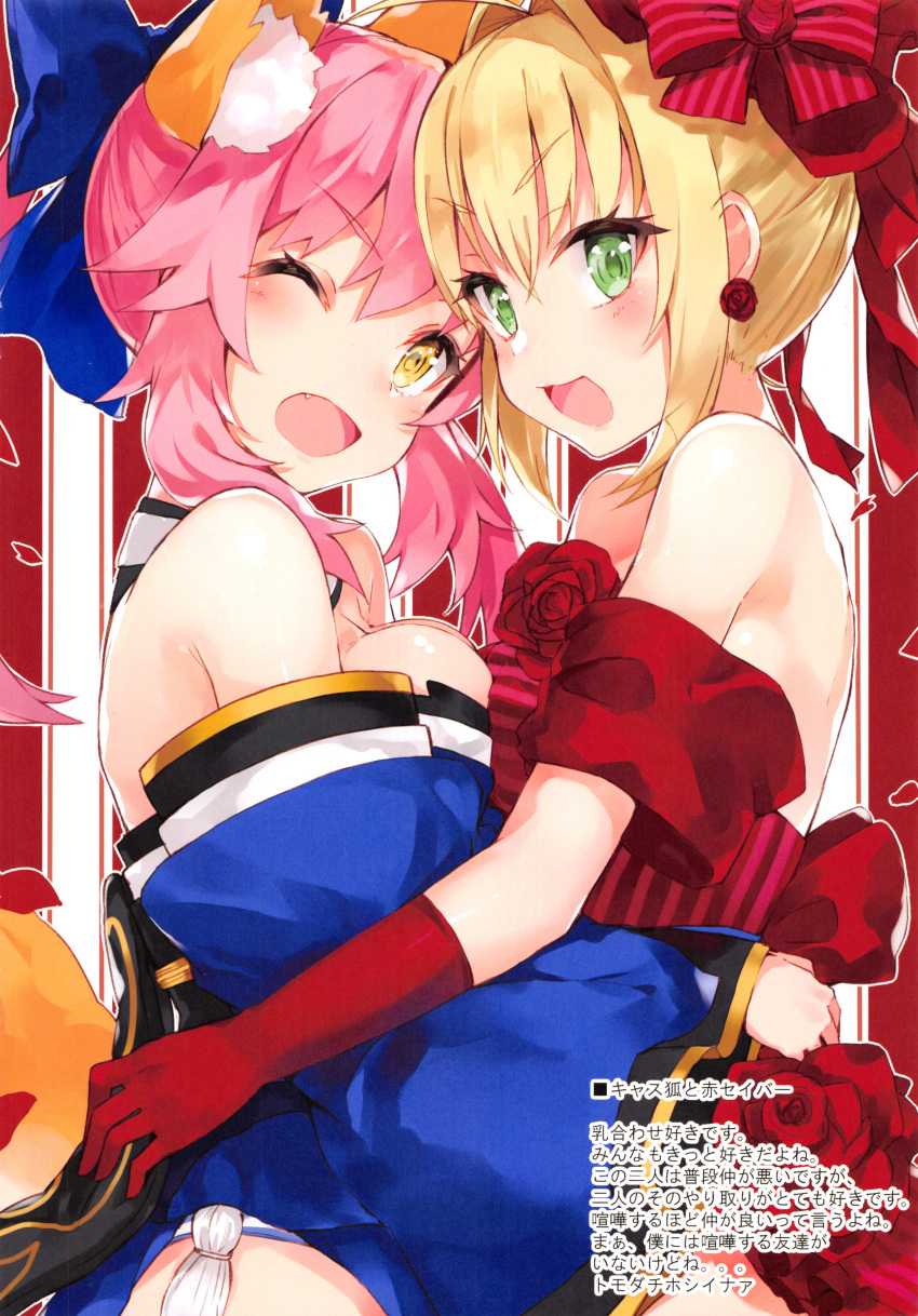 2girls absurdres animal_ears bare_shoulders blonde_hair blush bow breasts fate/extra fate_(series) gloves green_eyes hair_bow highres hug idol_emperor kou_mashiro long_hair looking_at_viewer medium_breasts multiple_girls nero_claudius_(fate) nero_claudius_(fate)_(all) one_eye_closed open_mouth pink_hair red_gloves scan smile tail tamamo_(fate)_(all) tamamo_no_mae_(fate)