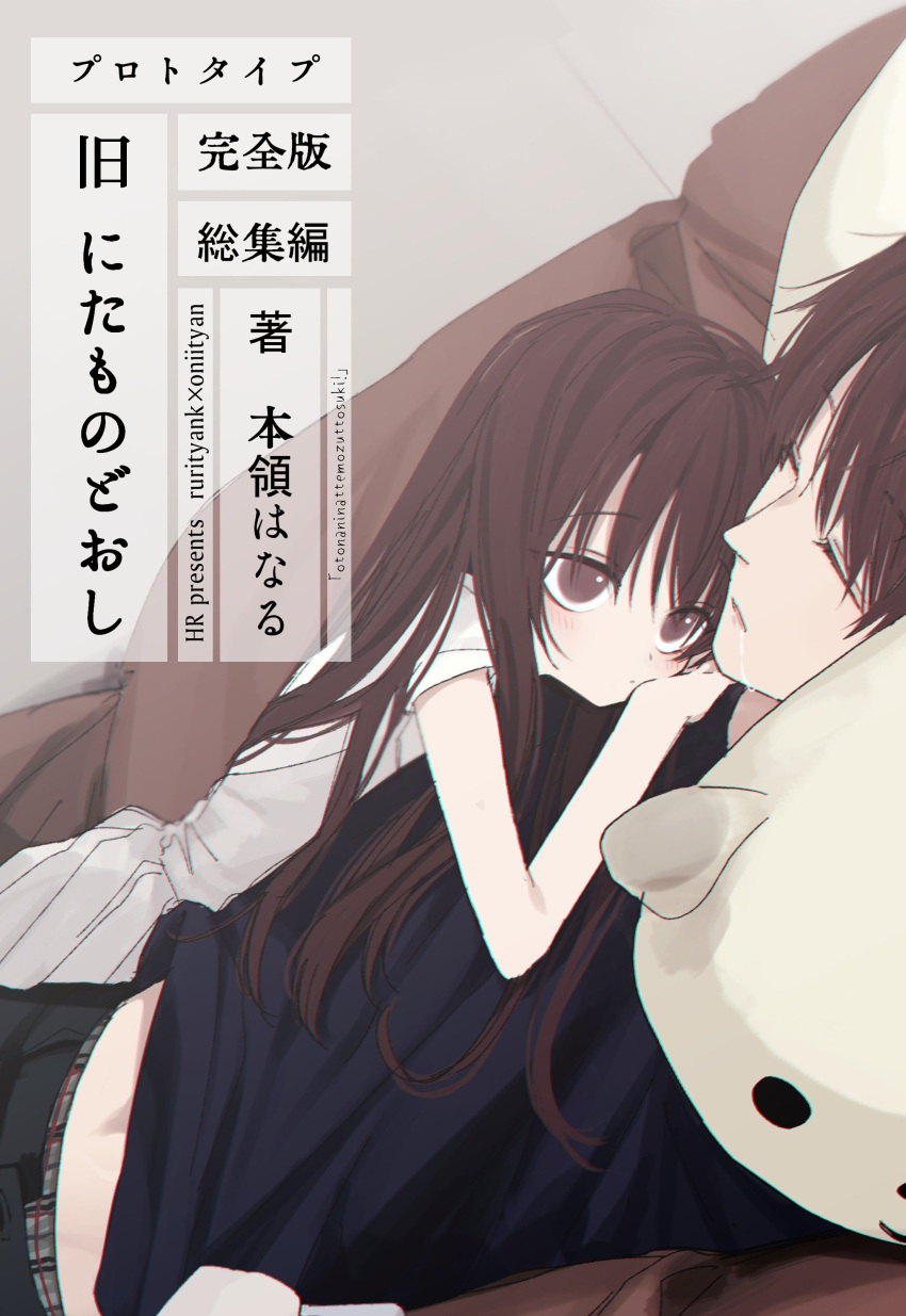 1boy 1girl absurdres black_pants black_shirt brown_eyes brown_hair closed_eyes cover cover_page doujin_cover dress drooling hand_on_another's_chest highres honryou_wa_naru long_hair lying lying_on_person on_back on_stomach original pants shirt short_hair sleeping white_dress