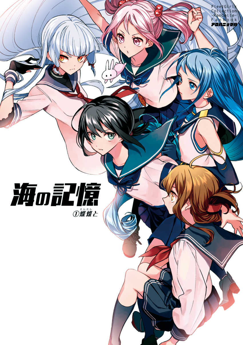 5girls absurdres ahoge bangs black_gloves black_hair black_legwear blue_eyes blue_hair blue_neckwear blue_sailor_collar blue_skirt blunt_bangs blush breasts brown_eyes brown_hair closed_mouth commentary_request cover cover_page deco_(geigeki_honey) doujin_cover dress elbow_gloves eyebrows_visible_through_hair folded_leg folded_ponytail fubuki_(kantai_collection) gloves gradient_hair green_eyes hair_between_eyes hair_bobbles hair_ornament hair_ribbon hairclip highres inazuma_(kantai_collection) kantai_collection kneehighs long_hair long_sleeves low_ponytail multicolored_hair multiple_girls murakumo_(kantai_collection) neckerchief necktie orange_eyes parted_lips partly_fingerless_gloves pink_eyes pink_hair pleated_skirt rabbit red_neckwear red_ribbon ribbon sailor_collar sailor_dress samidare_(kantai_collection) sazanami_(kantai_collection) school_uniform serafuku shirt shoes short_eyebrows short_ponytail short_sleeves sidelocks silver_hair simple_background skirt sleeveless sleeveless_shirt translated tress_ribbon twintails v-shaped_eyebrows very_long_hair white_background