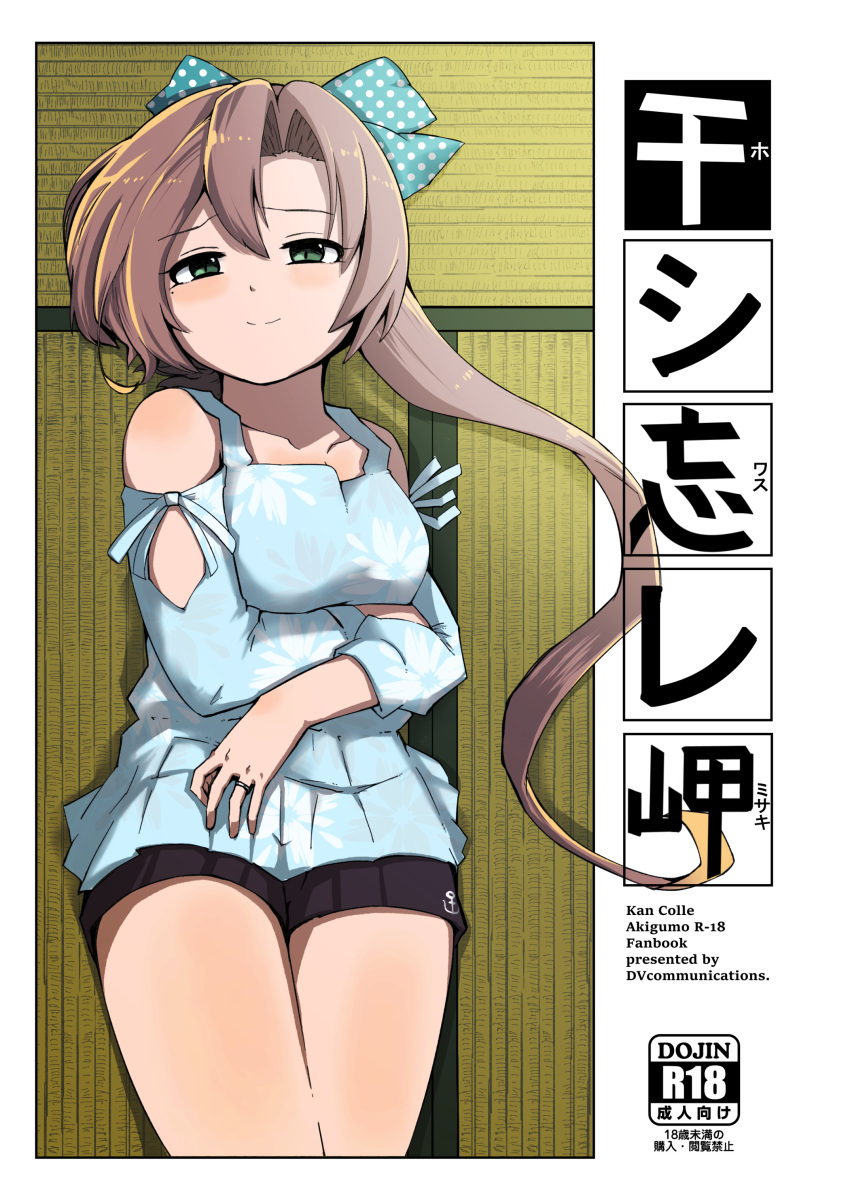1girl absurdres akigumo_(kantai_collection) alternate_costume black_shirt blouse blue_blouse brown_hair cloud_print commentary_request cover cover_page doujin_cover dova green_eyes hair_ribbon highres jewelry kantai_collection long_hair lying pleated_skirt polka_dot_ribbon ponytail ribbon ring shirt skirt smile solo tatami wedding_band