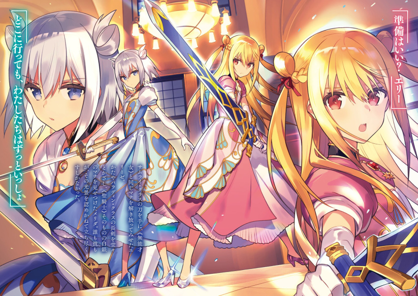 2girls assassins_pride bangs blonde_hair blue_dress blue_eyes blue_footwear dress elbow_gloves elise_angel eyebrows_visible_through_hair floating_hair full_body gloves hair_between_eyes highres holding holding_sword holding_weapon long_hair looking_at_viewer merida_angel multiple_girls ninomoto novel_illustration official_art open_mouth pink_dress pink_footwear pumps red_eyes shiny shiny_hair short_hair short_sleeves silver_hair solo sparkle standing sword tied_hair very_long_hair weapon white_gloves