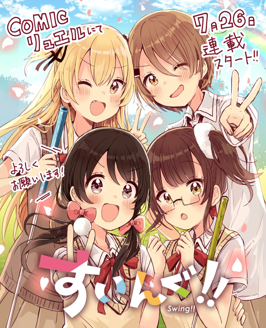 4girls :d :o ;d ball bangs black_ribbon blonde_hair blue_sky blush bow brown_eyes brown_hair brown_skirt clouds cloudy_sky collared_shirt commentary_request day eyebrows_visible_through_hair fang fingernails glasses golf_ball golf_club hair_between_eyes hair_ribbon hands_up highres holding holding_ball long_hair low_twintails multiple_girls one_eye_closed open_mouth original outdoors outstretched_arm petals pleated_skirt rainbow red_bow ribbon sakura_oriko semi-rimless_eyewear shirt short_hair short_sleeves skirt sky smile sweat sweater_vest translation_request twintails two_side_up under-rim_eyewear v v-shaped_eyebrows very_long_hair white_shirt