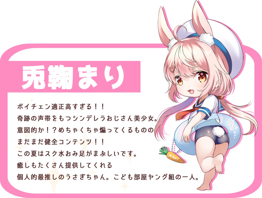 1girl ahoge animal_ear_fluff animal_ears ass barefoot brown_eyes bunny_tail carrot character_name chibi commentary_request feet from_behind full_body hair_ornament hairclip hat highres innertube long_hair looking_back low_twintails mashiro_aa open_mouth pink_hair rabbit_ears running school_uniform serafuku shirt smile soles solo standing standing_on_one_leg tail toes tomari_mari tomari_mari_channel translation_request twintails virtual_youtuber white_headwear white_shirt