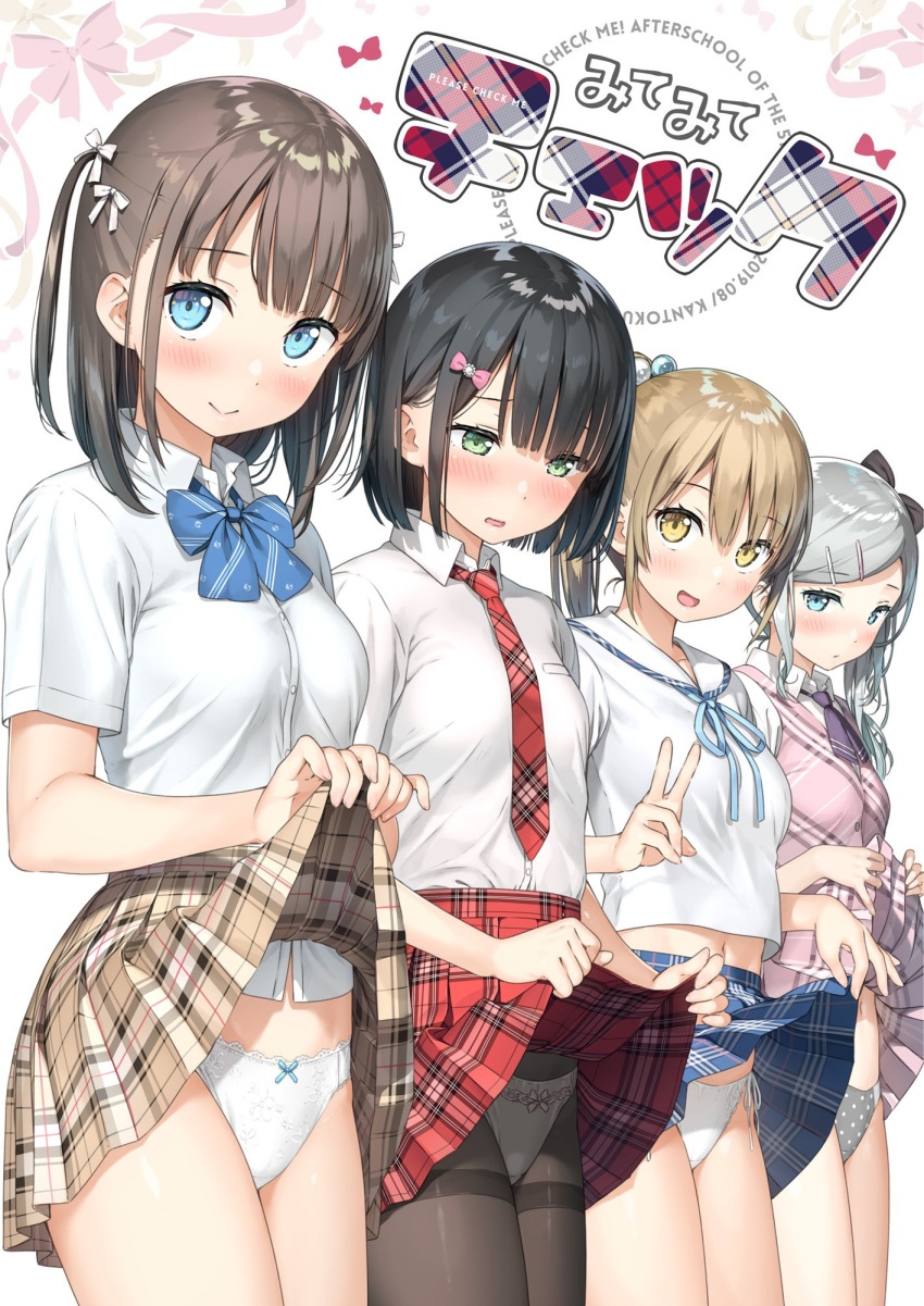 4girls :d bangs black_hair blue_eyes blue_neckwear blunt_bangs blush bow bowtie breasts commentary_request cover cover_page dress_shirt embarrassed eyebrows_visible_through_hair green_eyes grey_hair grey_panties hair_bobbles hair_ornament hairclip highres kantoku lifted_by_self light_brown_hair looking_at_viewer looking_away looking_down medium_breasts medium_hair midriff_peek multiple_girls navel necktie open_mouth original panties panties_under_pantyhose pantyhose plaid plaid_neckwear plaid_skirt polka_dot polka_dot_panties ponytail shirt short_hair short_sleeves skirt skirt_lift smile thighband_pantyhose two_side_up underwear v white_panties white_shirt wing_collar yellow_eyes
