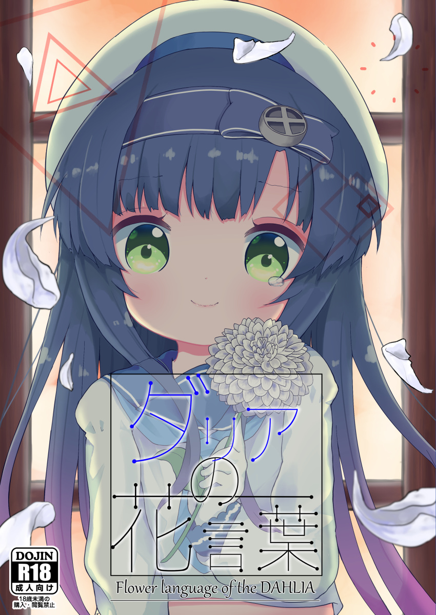 1girl absurdres bangs beret blue_bow blue_hair blue_hairband blue_neckwear blue_sailor_collar bow closed_mouth cover cover_page doujin_cover eyebrows_visible_through_hair flower gloves gradient_hair green_eyes hairband hat highres holding holding_flower indoors kantai_collection long_sleeves matsuwa_(kantai_collection) mugichoko_(mugi_no_choko) multicolored_hair petals purple_hair sailor_collar school_uniform serafuku shirt smile solo upper_body white_flower white_gloves white_headwear white_shirt window