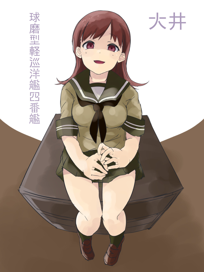1girl ailiner7060 black_legwear breasts brown_eyes brown_footwear brown_hair character_name chinese full_body green_skirt highres kantai_collection large_breasts loafers long_hair looking_at_viewer neckerchief ooi_(kantai_collection) red_eyes school_uniform serafuku shoes sitting skirt smile socks solo translation_request