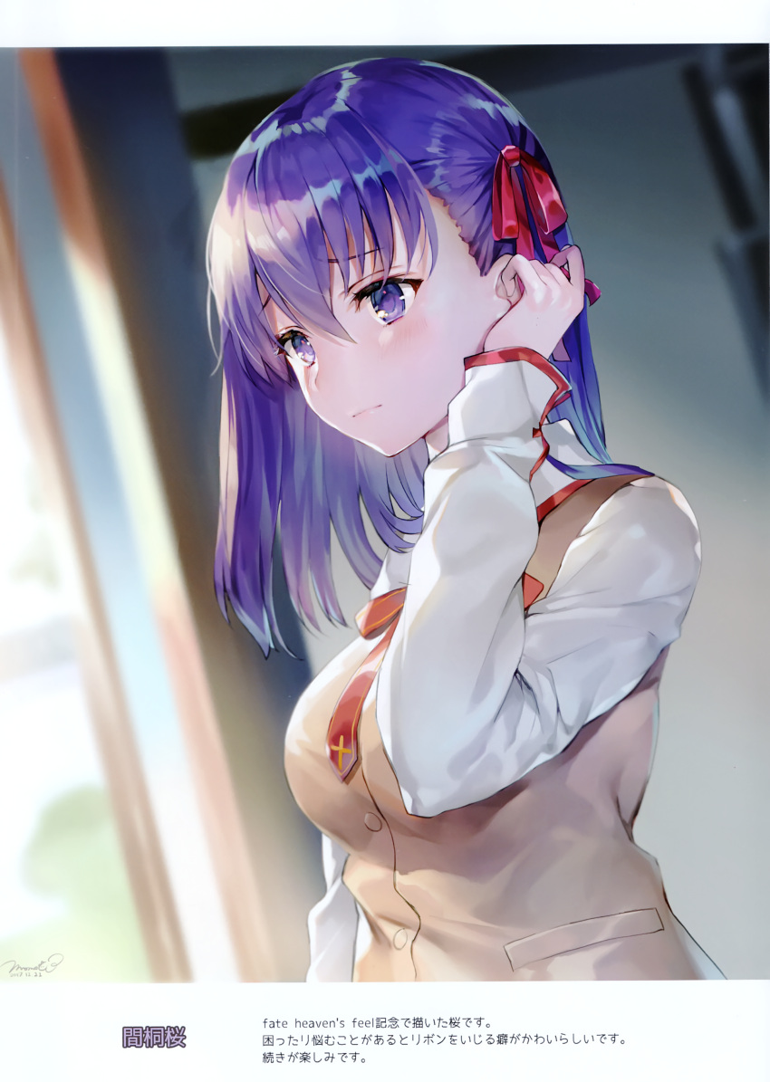 1girl absurdres artist_name bangs blouse blurry blush breasts closed_mouth depth_of_field eyebrows_visible_through_hair fate/stay_night fate_(series) hair_between_eyes hair_ribbon hair_tucking hand_up highres homurahara_academy_uniform indoors large_breasts long_sleeves matou_sakura momoko_(momopoco) purple_hair purple_ribbon red_neckwear ribbon scan school_uniform signature solo upper_body vest violet_eyes white_blouse