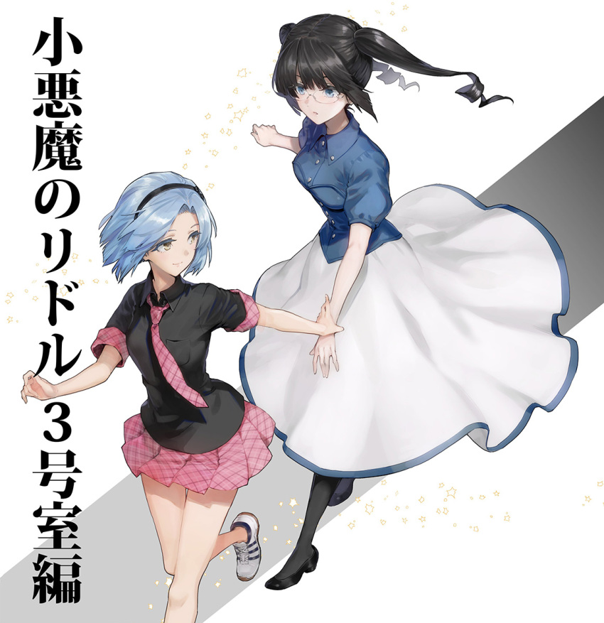 2girls akuma_no_riddle bangs black_footwear black_hair black_hairband black_legwear black_shirt blue_eyes blue_hair blue_shirt breast_pocket breasts colored_eyelashes commentary_request feet_out_of_frame forehead glasses hairband high_heels highres kaminaga_kouko light_particles looking_at_another medium_breasts minakata_sunao miniskirt multiple_girls necktie official_art pantyhose pink_neckwear pink_skirt plaid plaid_neckwear plaid_skirt pleated_skirt pocket puffy_short_sleeves puffy_sleeves running shirt shoes short_hair short_sleeves shutou_suzu sidelocks skirt smile sneakers thighs translated twintails white_background white_footwear white_skirt yellow_eyes yuri
