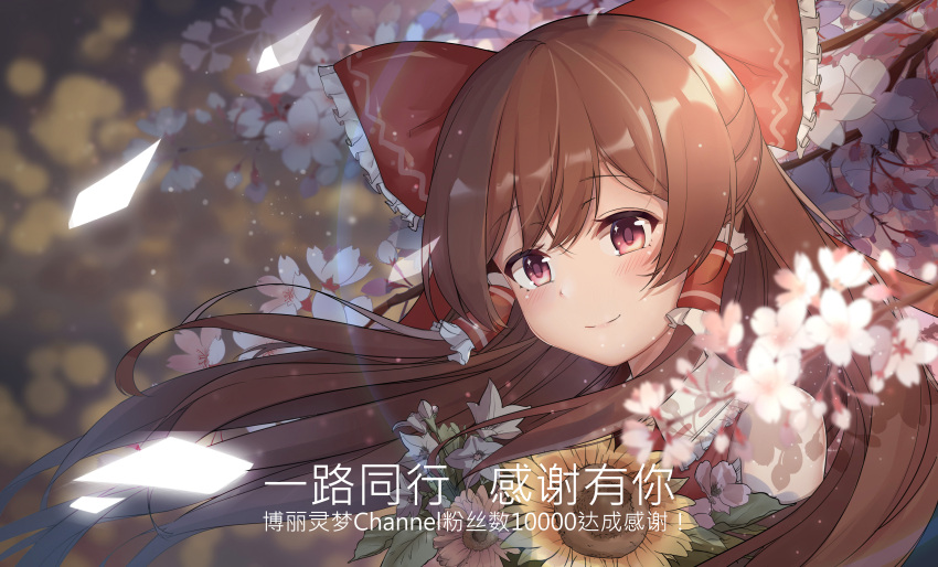 1girl absurdres bangs bare_shoulders blue_flower blurry blurry_background blush bow brown_hair cherry_blossoms chinese_clothes chinese_text commentary_request eyebrows_visible_through_hair flower frilled_bow frilled_shirt_collar frills hair_bow hair_tubes hakurei_reimu head_tilt highres leaf long_hair looking_at_viewer nayu_(apwy7387) pink_flower red_bow red_eyes sidelocks smile solo sunflower touhou translation_request upper_body white_flower