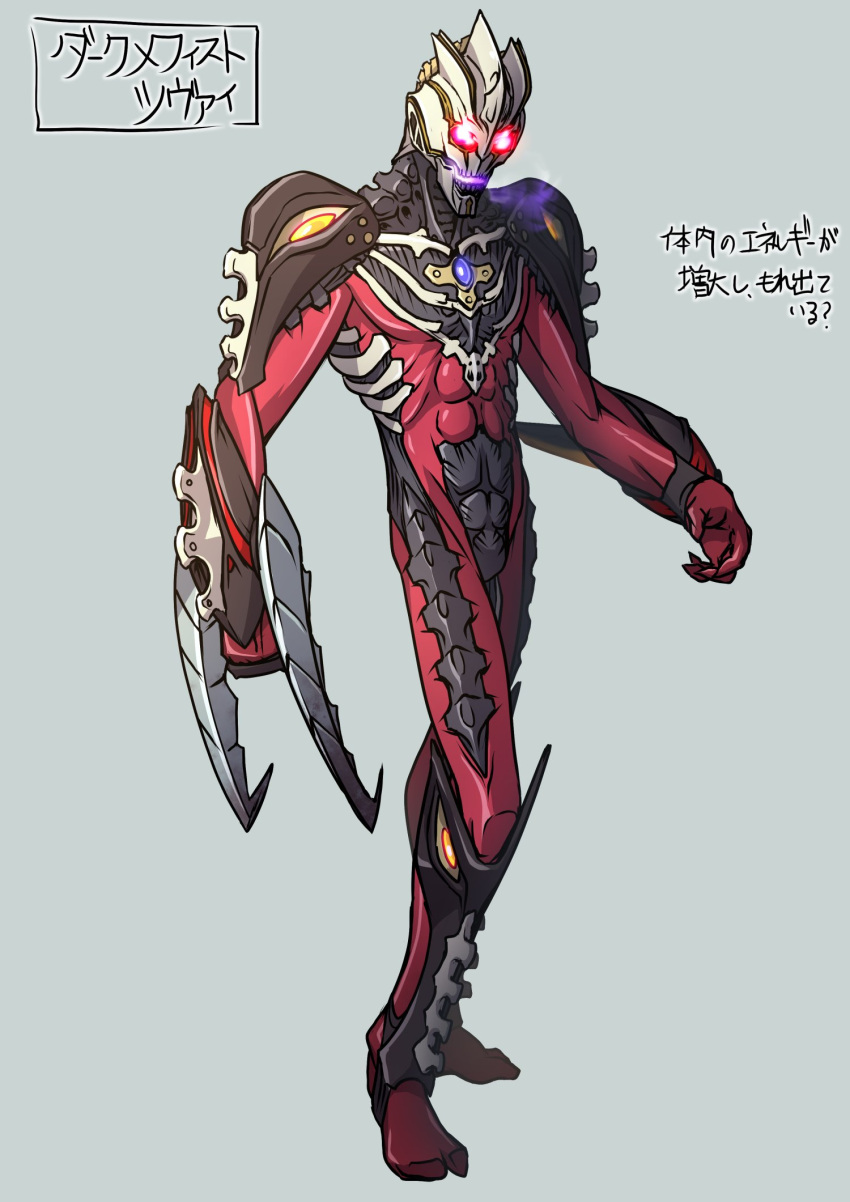 1boy arm_blade armor character_profile character_sheet claws dark_mephisto dark_mephisto_zwei full_body glowing glowing_eyes highres horn horns kuroda_asaki male_focus monster no_humans open_mouth red_eyes solo tokusatsu translation_request ultra_series ultraman_nexus_(series) weapon