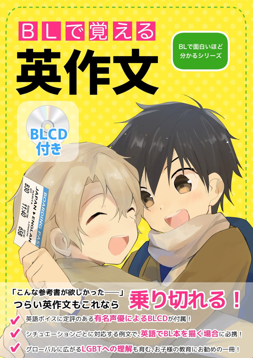 2boys black_hair blonde_hair brown_eyes closed_eyes cocolo_(co_co_lo) cover cover_page hair_between_eyes highres hug male_focus multiple_boys open_mouth original parody scarf smile translation_request