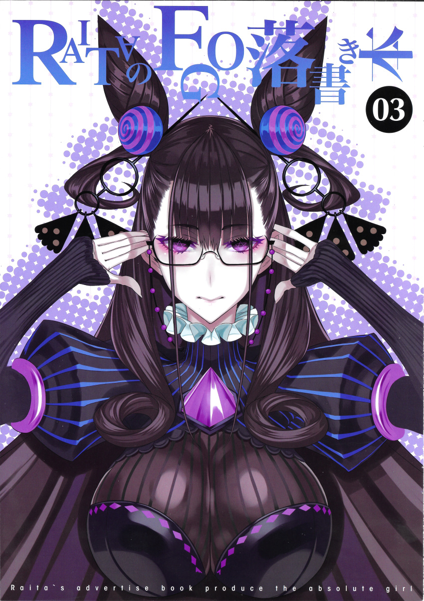 1girl absurdres artist_name bangs black_hair breasts closed_mouth fate/grand_order fate_(series) glasses hair_ornament hands_up highres honjou_raita huge_filesize large_breasts long_hair long_sleeves looking_at_viewer murasaki_shikibu_(fate) pale_skin puffy_sleeves scan shiny shiny_clothes shiny_hair simple_background sleeves_past_wrists solo symbol-shaped_pupils tied_hair turtleneck violet_eyes