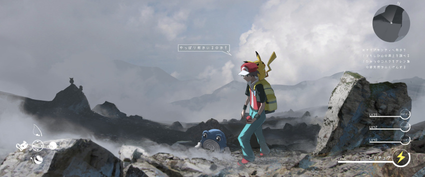 1boy absurdres asteroid_ill backpack bag baseball_cap blue_pants brown_hair clouds cloudy_sky day fake_screenshot full_body gen_1_pokemon hat heads-up_display health_bar highres hiking minimap outdoors pants pikachu poke_ball pokemon pokemon_(creature) pokemon_(game) pokemon_rgby poliwhirl red_(pokemon) red_footwear red_headwear rock scenery shirt shoes short_hair short_sleeves silhouette sky spearow translation_request user_interface walking wristband