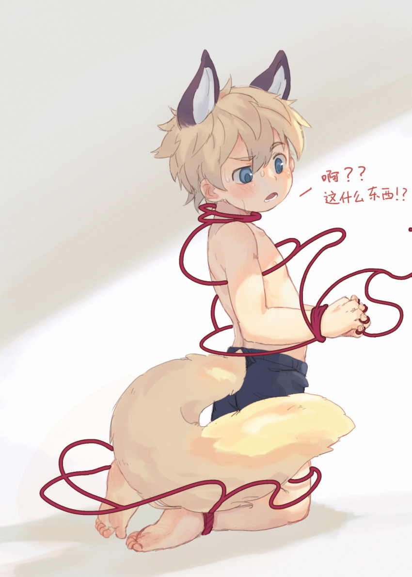 1boy absurdres animal_ears barefoot blonde_hair blue_eyes blush bound bound_wrists chinese_text feet fox_boy fox_ears fox_tail hair_between_eyes highres male_focus original red_string restrained shorts shotac0n solo string sweatdrop tail