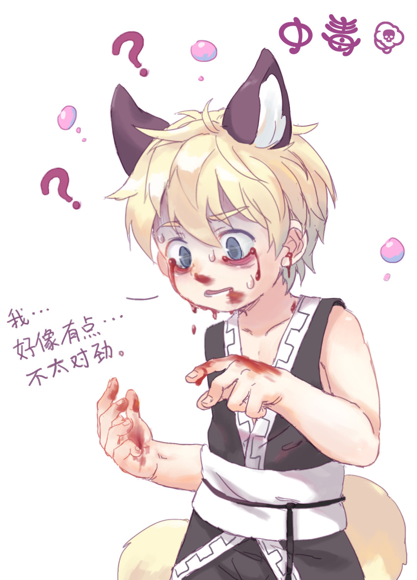 1boy ? abuse animal_ears bags_under_eyes bleeding blonde_hair blood bloody_tears chinese_text fox_boy fox_ears fox_tail highres japanese_clothes male_focus original poison shaded_face shotac0n simple_background solo sweatdrop tail white_background