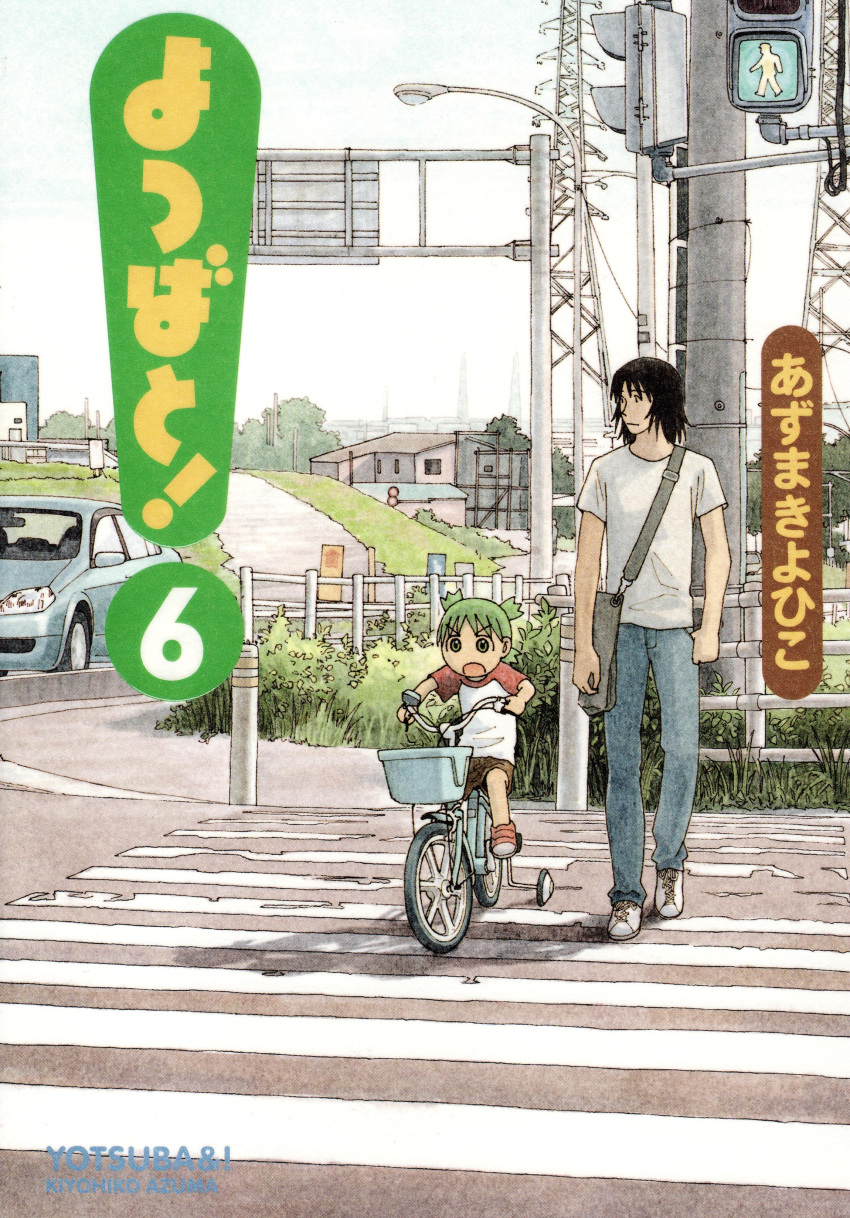 azuma_kiyohiko bag bicycle cover cover_page crosswalk highres koiwai_yotsuba manga mr_koiwai scan yotsubato!