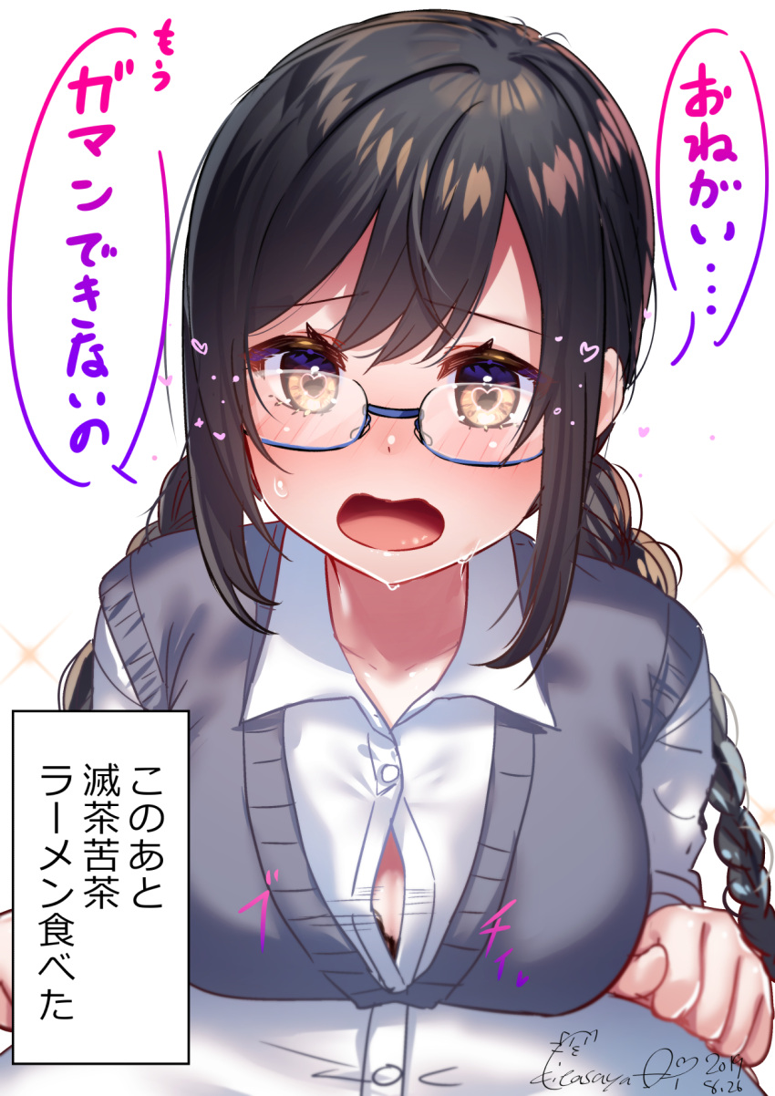 1boy 1girl bangs black_bra black_hair blue-framed_eyewear bra braid breast_press breasts brown_eyes button_gap collarbone collared_shirt commentary dress_shirt eyebrows_visible_through_hair glasses hands_up heart heart-shaped_pupils highres kitasaya_ai large_breasts long_hair looking_at_viewer low_twintails open_mouth original pov semi-rimless_eyewear shirt simple_background solo_focus sparkle sweat sweater_vest symbol-shaped_pupils translated twin_braids twintails under-rim_eyewear underwear very_long_hair white_background white_shirt