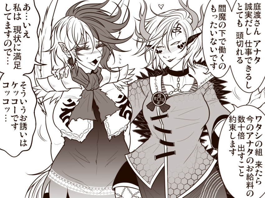 2girls antlers arms_behind_back bare_arms bird_tail bird_wings blush breasts capelet chain chain_under_clothes choker closed_eyes commentary_request covered_navel dress facial_mark facial_tattoo feathered_wings forehead_mark hand_on_another's_shoulder heart kicchou_yachie large_breasts lipstick looking_at_another makeup monochrome multiple_girls niwatari_kutaka open_mouth pointy_ears ryuuichi_(f_dragon) scales scarf short_hair short_sleeves shoulder_armor simple_background sleeveless smile spaulders spiked_shell tattoo touhou translation_request wide_hips wings