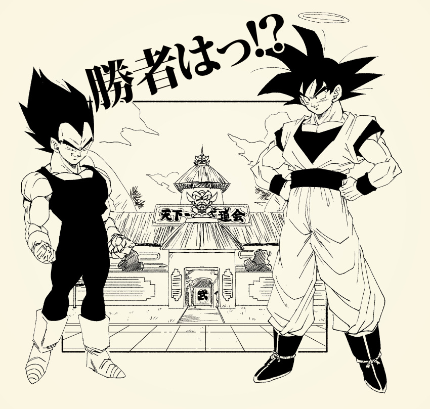 2boys arena arms_at_sides beige_background black_eyes black_hair boots building clenched_hands clouds cloudy_sky commentary_request dougi dragon_ball dragon_ball_z fenyon frown full_body gloves grin halo hands_on_hips height_difference highres looking_away male_focus monochrome multiple_boys outdoors outside_border simple_background sky smile son_gokuu spiky_hair standing translation_request vegeta white_gloves wristband