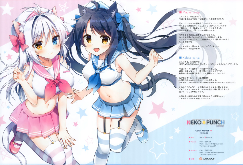2girls :d absurdres ahoge aina_rive animal_ear_fluff animal_ears antenna_hair bare_arms bare_shoulders black_hair blue_eyes blue_footwear blue_sailor_collar blue_skirt blush bow breasts cat_ears cat_girl cat_tail closed_mouth collarbone covered_nipples crop_top floating_hair garter_straps hair_bow hair_intakes hand_up hat heterochromia highres kutata large_breasts leg_up long_hair looking_at_viewer mary_janes mauve medium_breasts midriff miniskirt multiple_girls navel neckerchief open_mouth orange_eyes original pink_footwear pink_sailor_collar pink_skirt pleated_skirt sailor_collar sailor_hat scan school_uniform serafuku shirt shoes skirt sleeveless sleeveless_shirt smile star stomach striped striped_legwear tail thigh-highs twintails very_long_hair white_hair white_shirt zettai_ryouiki