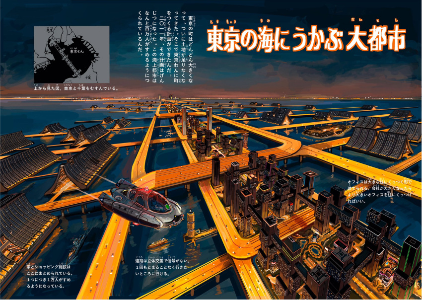 building car city flying_car ground_vehicle hai_to_hickory highres highway map motor_vehicle night night_sky no_humans ocean original road scenery science_fiction ship sky skyscraper translation_request watercraft