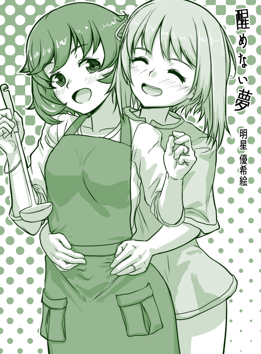 2girls absurdres akiyama_yukari apron arms_around_waist bangs blush breasts closed_eyes girls_und_panzer green highres hug hug_from_behind jewelry ladle medium_breasts monochrome multiple_girls nishizumi_miho open_mouth polka_dot polka_dot_background ring short_hair short_sleeves smile user_zarw3833 wedding_band wife_and_wife yuri