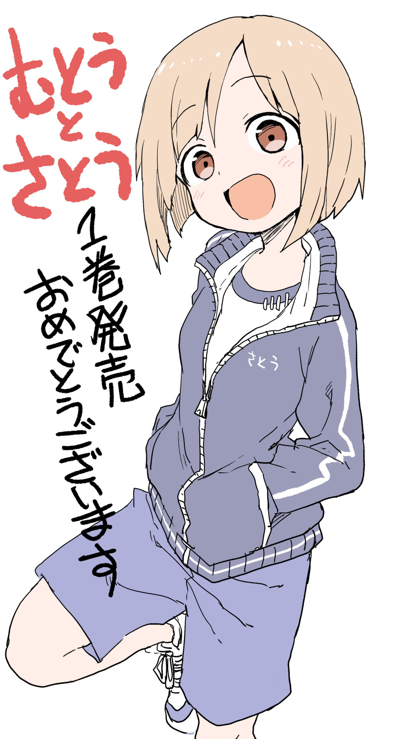 1girl :d absurdres bangs blue_jacket blue_shorts blush brown_eyes commentary_request copyright_request eyebrows_visible_through_hair gym_shirt gym_shorts gym_uniform hair_between_eyes hands_in_pockets head_tilt highres jacket light_brown_hair looking_at_viewer mutou_to_satou open_mouth satou_yutaka shirt shoes shorts simple_background smile solo standing standing_on_one_leg track_jacket translation_request white_background white_footwear white_shirt yamamoto_souichirou