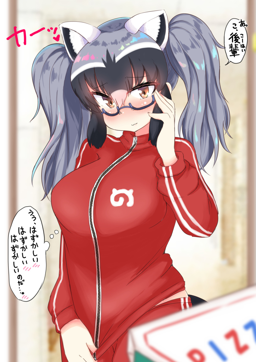 1girl alternate_costume alternate_hairstyle animal_ears bespectacled black_hair blurry blurry_background blurry_foreground blush breasts brown_eyes closed_mouth commentary_request common_raccoon_(kemono_friends) contemporary double_vertical_stripe extra_ears eyebrows_visible_through_hair furrowed_eyebrows glasses grey_hair hand_on_eyewear hand_up highres jacket japari_symbol kemono_friends long_hair long_sleeves looking_at_viewer multicolored_hair nose_blush pants pizza_box raccoon_ears semi-rimless_eyewear shima_noji_(dash_plus) sidelocks solo tail track_jacket track_pants track_suit translation_request twintails under-rim_eyewear upper_body wavy_mouth white_hair zipper zipper_pull_tab