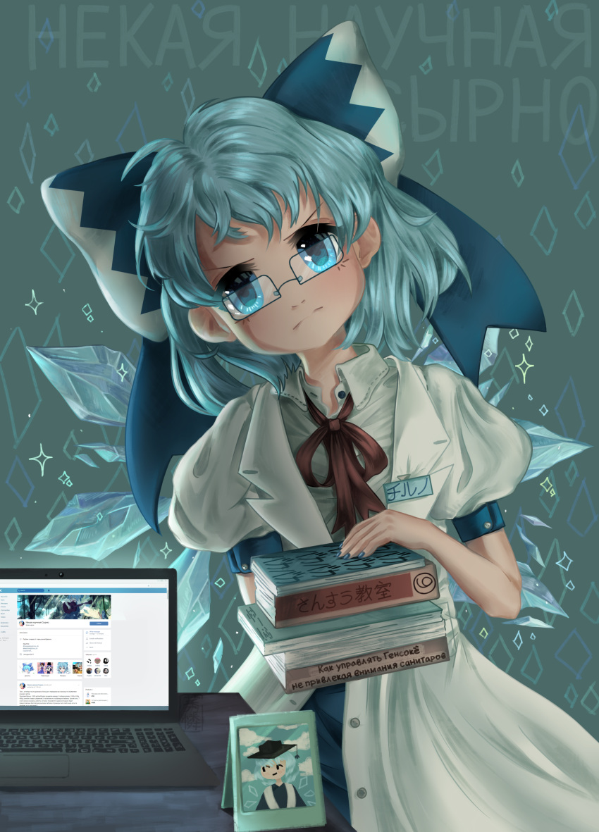 angry blue_eyes blush book_stack bowtie character_name cirno computer frame glasses hair_bow labcoat looking_at_viewer photo_(object) russian solo touhou wings yuurenkyouko