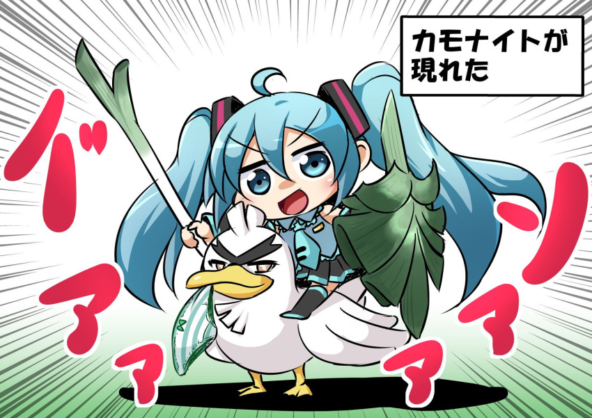 1girl :d bird blue_eyes blue_hair boots chibi comedy crossover detached_sleeves duck emphasis_lines eyebrows_visible_through_hair full_body gen_8_pokemon hair_between_eyes hatsune_miku highres holding holding_panties holding_shield holding_spring_onion long_hair looking_at_viewer mouth_hold necktie open_mouth panties pokemon pokemon_(creature) pokemon_(game) pokemon_swsh riding sekiguchi_miiru shield shirt sirfetch'd skirt sleeveless sleeveless_shirt smile spring_onion striped striped_panties thigh-highs thigh_boots translated twintails underwear unibrow v very_long_hair vocaloid