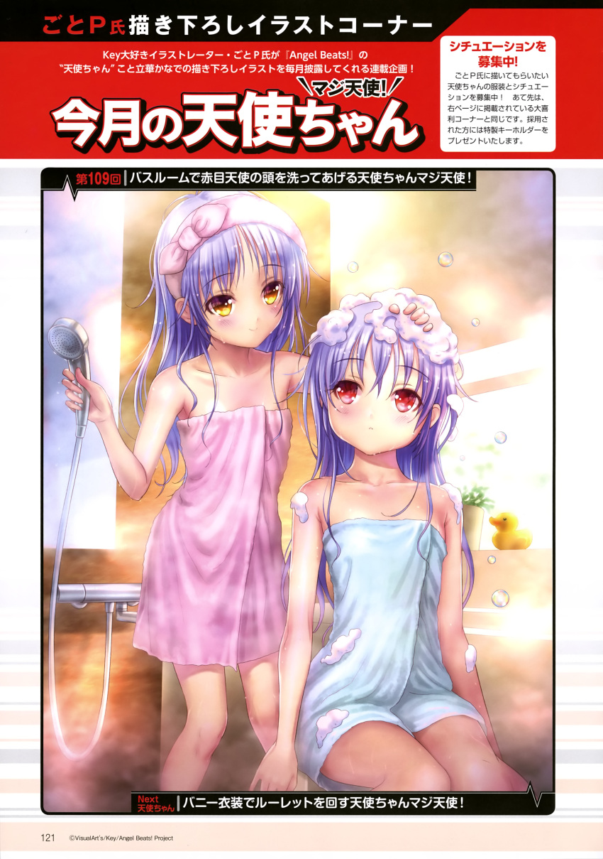 2girls absurdres angel_beats! bathing blue_towel cowboy_shot dual_persona flat_chest goto_p highres long_hair multiple_girls naked_towel pink_towel red_eyes rubber_duck shower_head silver_hair soap_bubbles steam tachibana_kanade tied_hair towel translation_request yellow_eyes