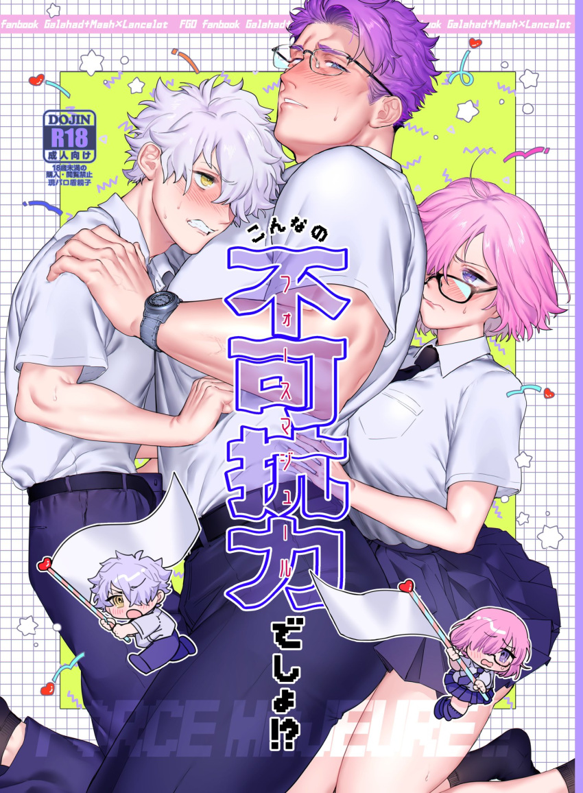 1girl 2boys belt bisexual_(male) black_belt black_pants blush carrying chibi chibi_inset clenched_teeth contemporary cover cover_page doujin_cover family fate/grand_order fate_(series) father_and_daughter father_and_son flag galahad_(fate) glasses hair_over_one_eye highres incest lancelot_(fate/grand_order) lavender_hair looking_at_another mash_kyrielight messy_hair multiple_boys pants parted_lips pink_hair pleated_skirt purple_hair sandwiched school_uniform shirt short_sleeves skirt sweatdrop teeth violet_eyes watch white_shirt yellow_eyes