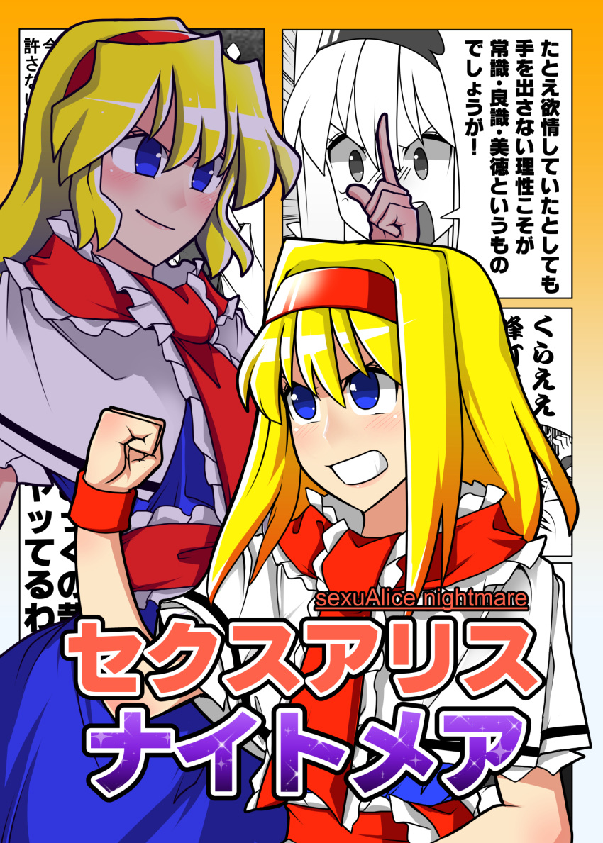 2girls alice_margatroid anger_vein bangs blonde_hair blue_background blue_eyes blush commentary_request dual_persona english_text frills gradient gradient_background hair_between_eyes hairband highres medium_hair multiple_girls open_mouth orange_background partially_colored red_hairband red_neckwear sei_(kaien_kien) shadow short_sleeves smile touhou wrist_cuffs