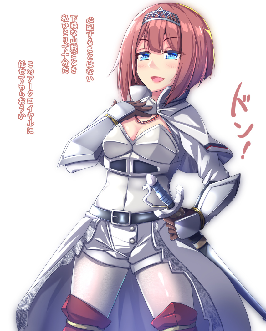1girl adapted_costume ark_royal_(kantai_collection) armor bangs belt black_belt blue_eyes blunt_bangs bob_cut boots breasts brown_gloves capelet cleavage_cutout covered_navel cowboy_shot fingerless_gloves gauntlets gloves highres holding holding_sword holding_weapon kantai_collection kurokoshou_(emuburemu123) long_sleeves overskirt pantyhose redhead short_hair shorts simple_background small_breasts solo sword thigh-highs thigh_boots tiara translation_request weapon white_background white_capelet white_corset white_legwear white_shorts