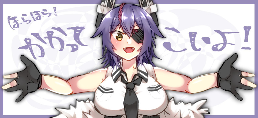 1girl black_gloves black_neckwear breasts commentary_request eyepatch gloves headgear kantai_collection large_breasts looking_at_viewer necktie outstretched_arms partly_fingerless_gloves purple_hair shirt short_hair sleeveless sleeveless_shirt smile solo tenryuu_(kantai_collection) translation_request upper_body yellow_eyes yuudadou