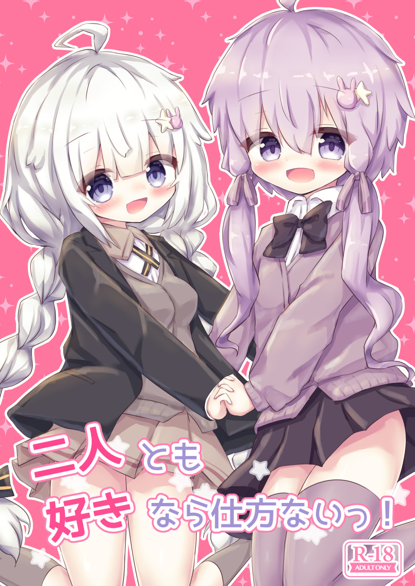 2girls :d absurdres ahoge bangs black_bow black_jacket black_skirt blue_eyes blush bow braid breasts brown_cardigan brown_legwear brown_skirt bunny_hair_ornament cardigan collared_shirt commentary_request cover cover_page doujin_cover eyebrows_visible_through_hair hair_between_eyes hair_ornament highres holding_hands interlocked_fingers jacket kizuna_akari kneehighs long_hair long_sleeves looking_at_viewer low_twintails multiple_girls open_clothes open_jacket open_mouth pleated_skirt purple_cardigan purple_hair purple_legwear shirt silver_hair skirt small_breasts smile star star_hair_ornament thigh-highs translated twin_braids twintails very_long_hair violet_eyes voiceroid waste_(arkaura) white_shirt yuzuki_yukari