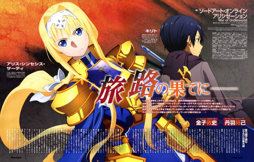 absurdres alice_schuberg armor artist_request blue_cape braided_ponytail cape floating_hair gold_armor hairband highres kirito osmanthus_blade shoulder_armor sword sword_art_online sword_art_online_alicization weapon white_hairband
