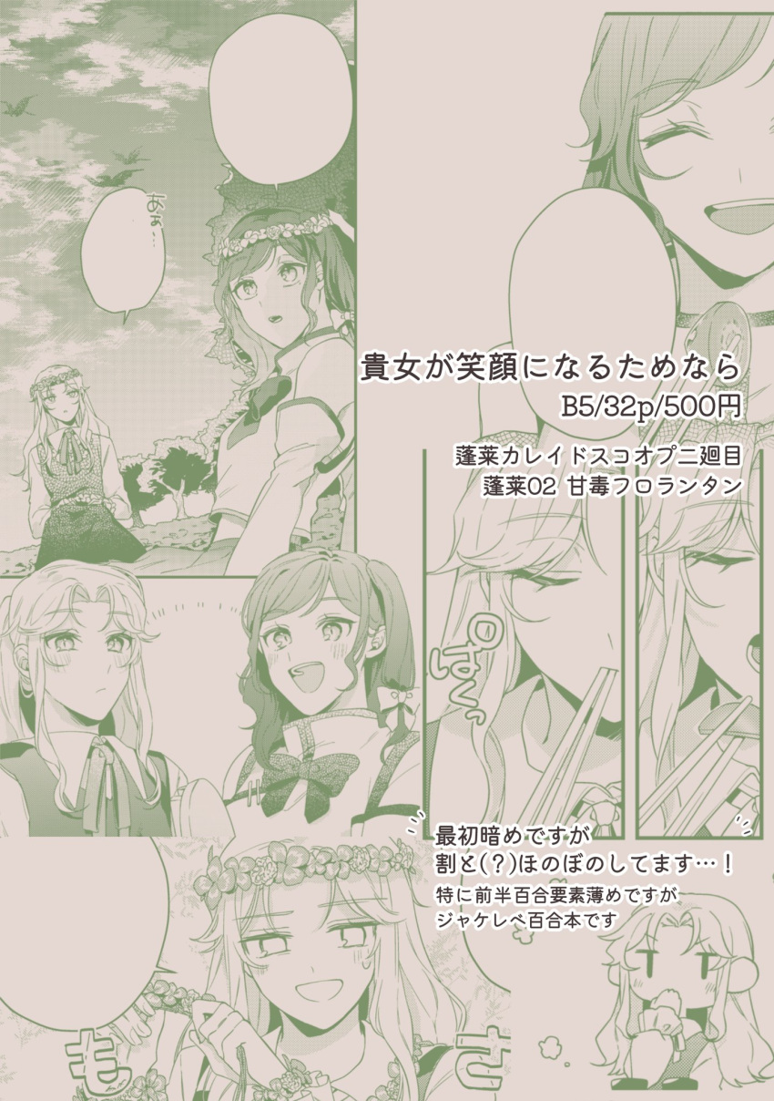 2girls :d commentary_request dolls_in_pseudo_paradise flower greyscale happy head_wreath highres jacket_girl_(dipp) label label_girl_(dipp) laspberry. long_hair medium_hair monochrome multiple_girls no_headwear open_mouth outdoors smile touhou translation_request very_long_hair