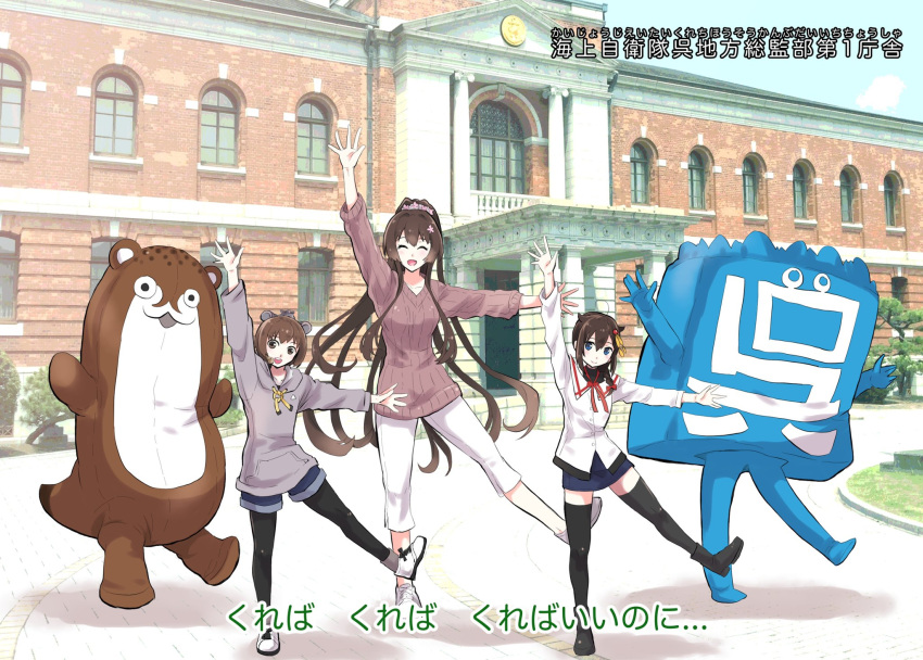 2others 3girls ahoge aikawa_ruru alternate_costume black_hair black_legwear blue_eyes blue_shorts bokukawauso braid brown_eyes brown_hair brown_sweater cherry_blossoms closed_eyes commentary_request dancing denim denim_shorts denim_skirt dress_shirt flower full_body grey_sweater hair_flaps hair_flower hair_ornament hair_over_shoulder headgear headset highres hood hooded_sweater hoodie kantai_collection kure_(city) long_hair long_sleeves looking_at_viewer mascot multiple_girls multiple_others outstretched_arms pants pantyhose pencil_skirt photo_background ponytail remodel_(kantai_collection) ribbed_sweater shigure_(kantai_collection) shirt short_hair shorts single_braid skirt speaking_tube_headset sweater thigh-highs white_pants white_shirt yamato_(kantai_collection) yukikaze_(kantai_collection)