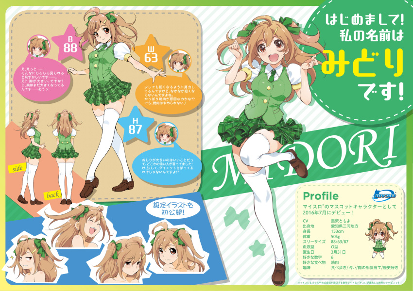 1girl ahoge bow brown_hair brown_legwear character_name character_sheet full_body green_bow green_neckwear green_skirt green_vest hair_bow hair_ornament hairclip highres inoue_sora loafers looking_at_viewer midori-chan_(myslot) miniskirt multiple_views myslot necktie open_mouth partially_translated plaid plaid_skirt pleated_skirt puffy_short_sleeves puffy_sleeves school_uniform shirt shoes short_sleeves skirt smile speech_bubble standing standing_on_one_leg stats thigh-highs translation_request twintails vest white_legwear white_shirt