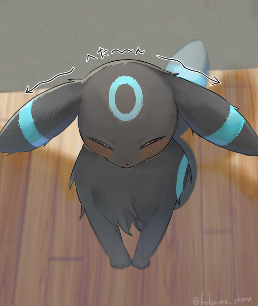 alternate_color animal_focus black_fur blush closed_eyes closed_mouth facing_viewer highres hokaimo_pkmn indoors no_humans pokemon pokemon_(creature) pokemon_focus shiny_pokemon solo tail umbreon wooden_floor