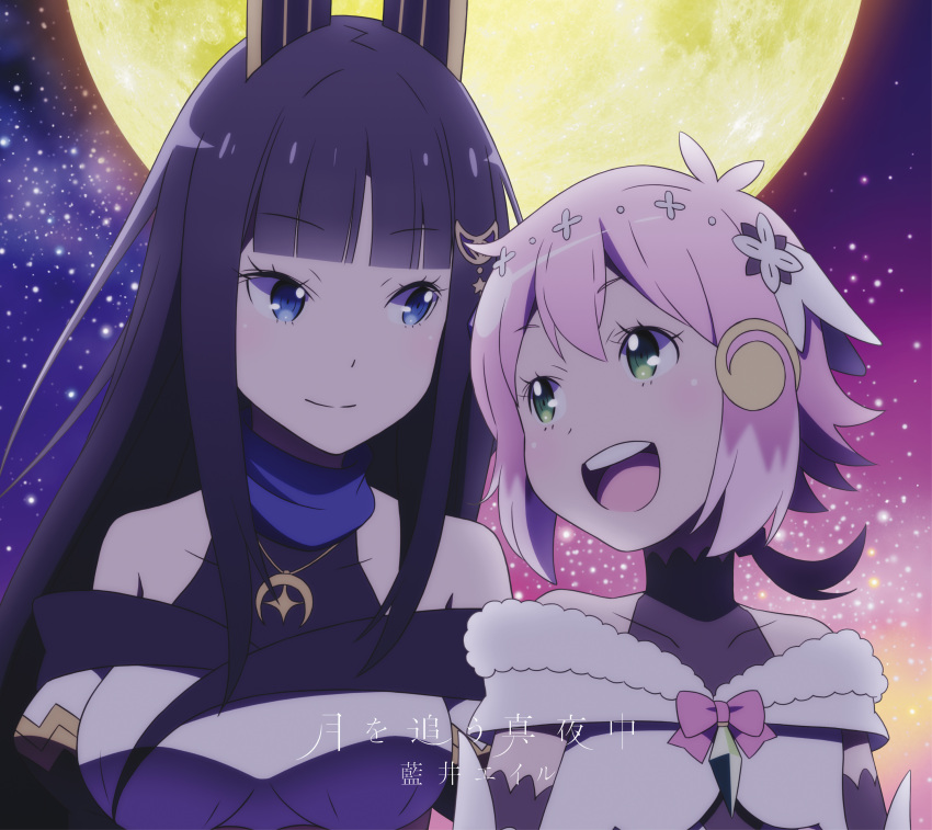 2girls absurdres album_cover bare_shoulders black_hair blue_eyes collarbone cover crescent crescent_hair_ornament crescent_necklace full_moon glance granbelm green_eyes hair_ornament highres hime_cut kohinata_mangetsu long_hair looking_at_another low_ponytail moon multiple_girls night night_sky official_art open_mouth pink_hair shingetsu_ernesta_fukami short_hair sky smile star star_(sky) star_hair_ornament starry_sky text_focus tied_hair upper_body